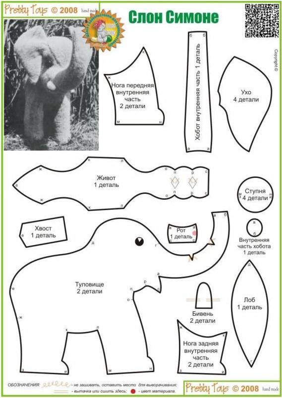 выкройка слона, как сшить слона,  выкройка тедди слона, toy pattern,  игрушки ручной работы, handmade, handmade toy, elephant pattern, how to sew an elephant, teddy elephant pattern