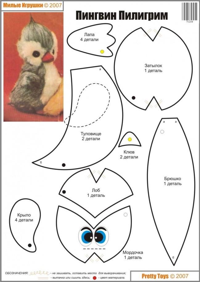 бесплатная выкройка пингвина, выкройка игрушки, как сшить игрушку пингвина, free penguin pattern, toy pattern, how to sew a penguin toy
