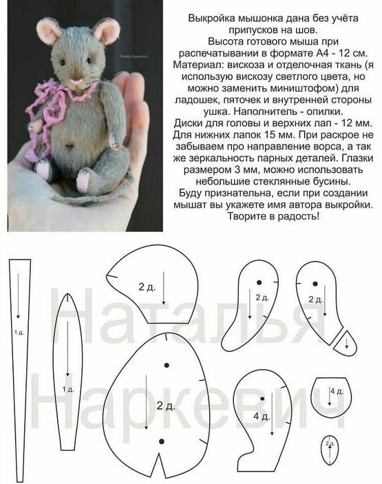 Выкройки игрушечных мышек тедди. Мышь тедди своими руками. Free patterns of toy teddy mice. DIY teddy mouse