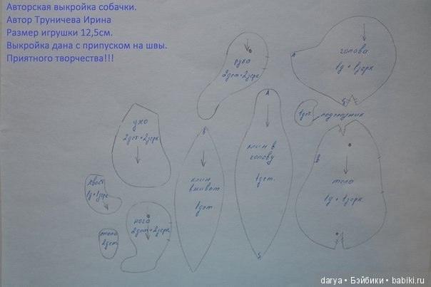 выкройка собаки, dog pattern