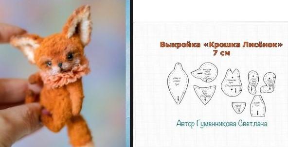 Выкройка игрушки своими руками, free DIY toy pattern, Игрушка ручной работы, Handmade toy