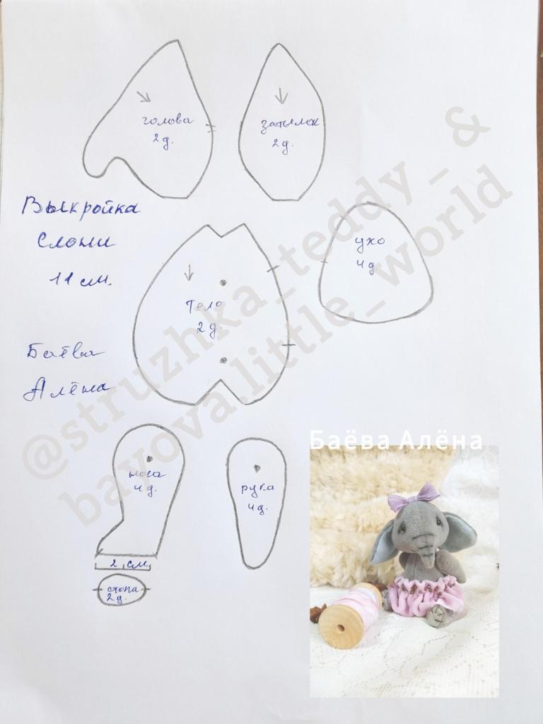 выкройка слона, выкройка игрушки, выкройка тедди слона, elephant pattern, toy pattern, teddy pattern